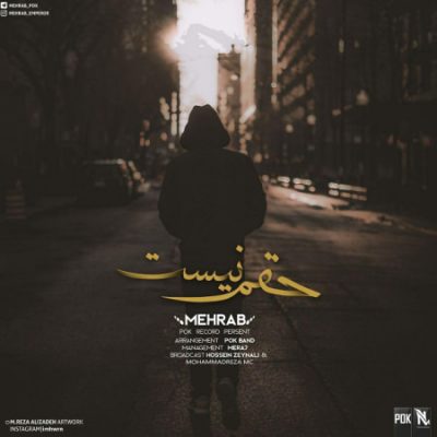 مهراب حقم نیست